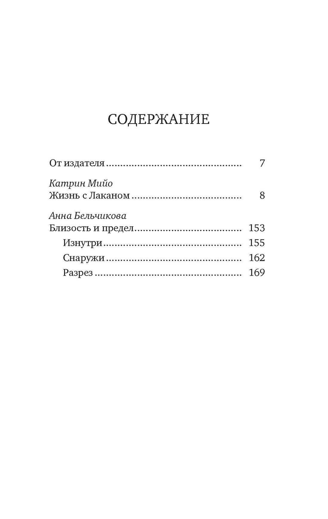Жизнь с Лаканом, Катрин Мийо