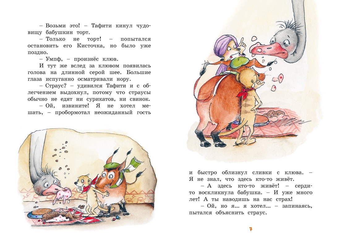 Тафити и тайный герой (кинообложка), Юлия Бёме