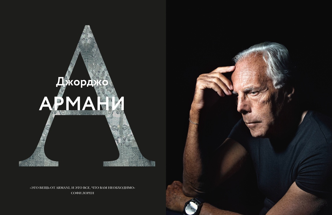 Повелители моды, Отрывок из книги