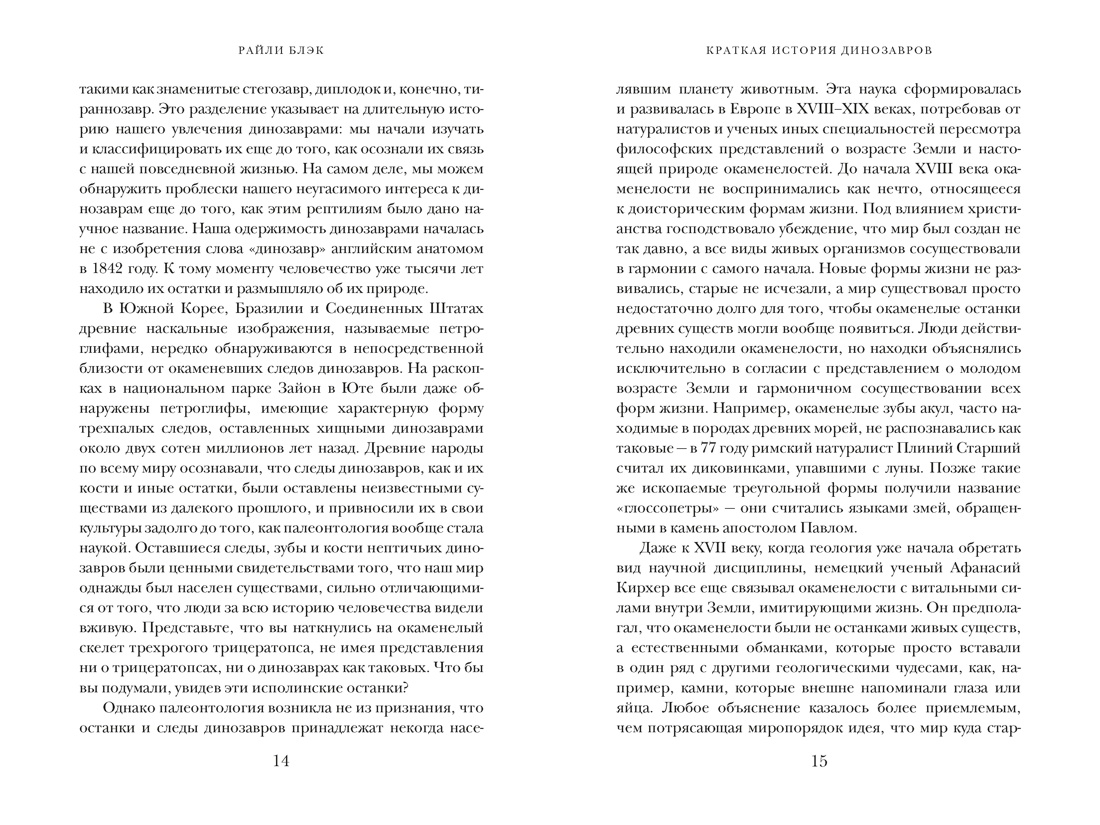 Перья, кровь и миллионы лет: Полная история динозавров, Отрывок из книги