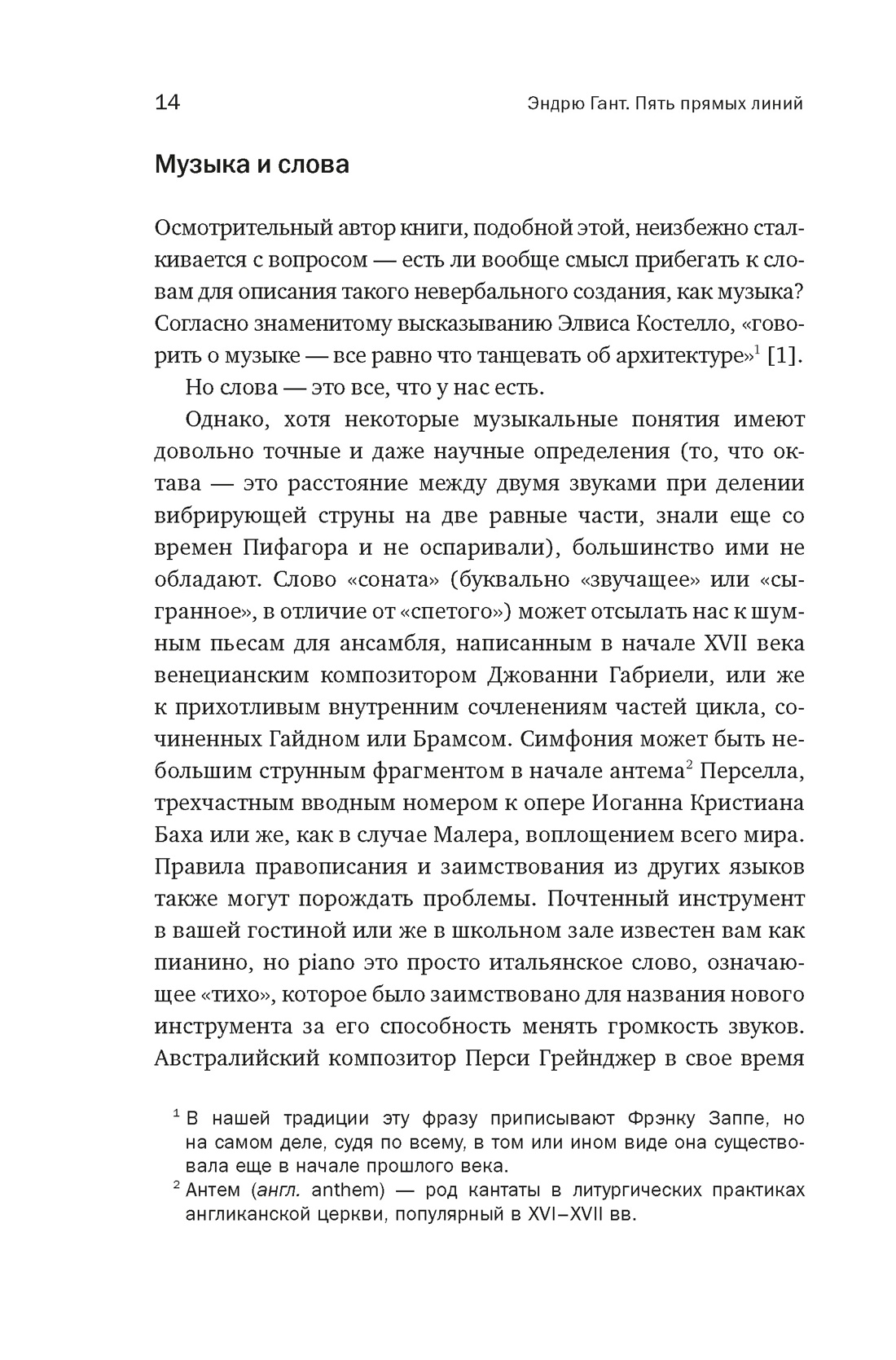 Пять прямых линий: Полная история музыки, Отрывок из книги