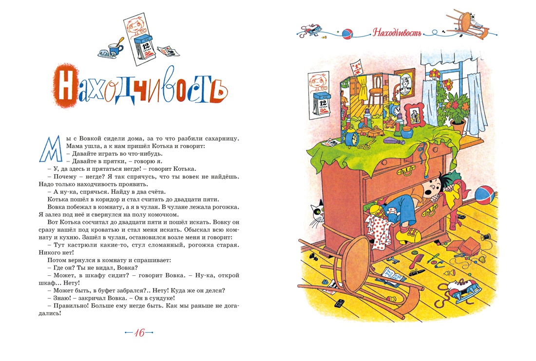 Телефон и другие рассказы (илл. Г. Огородникова), Отрывок из книги