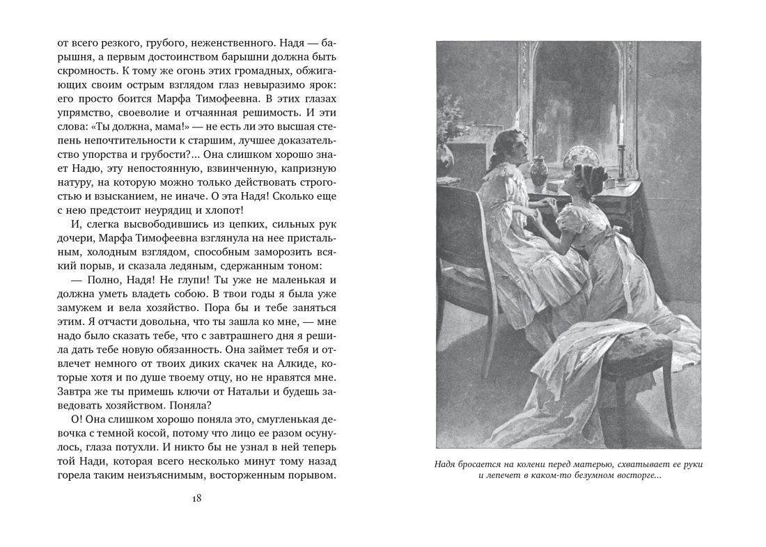 Смелая жизнь (иллюстр. В. Черны), Отрывок из книги