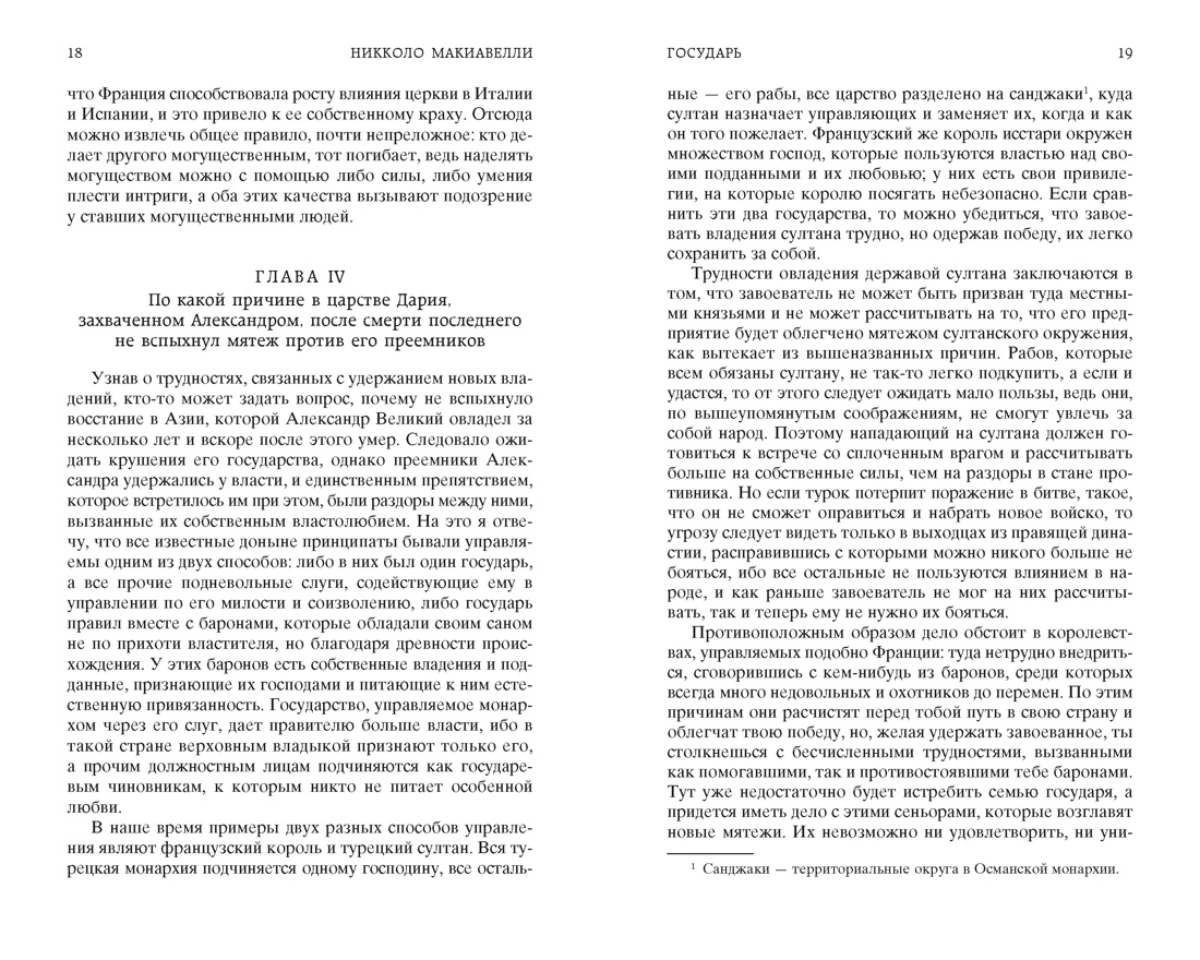 Государь (Мировая классика), Отрывок из книги