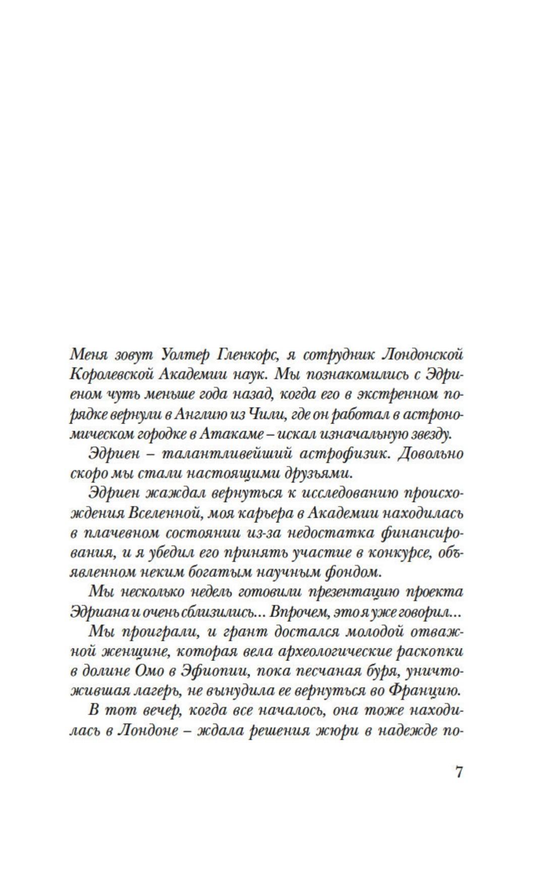 Леви. Первый день. Первая ночь. Комплект из 2-х книг, Отрывок из книги