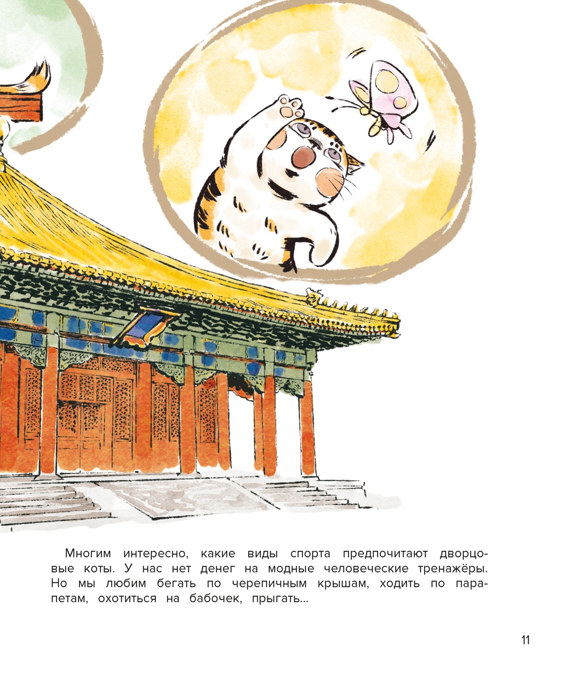 Кот Апельсин в Запретном городе. Книга 4. Конь с чёрной чешуёй, Отрывок из книги