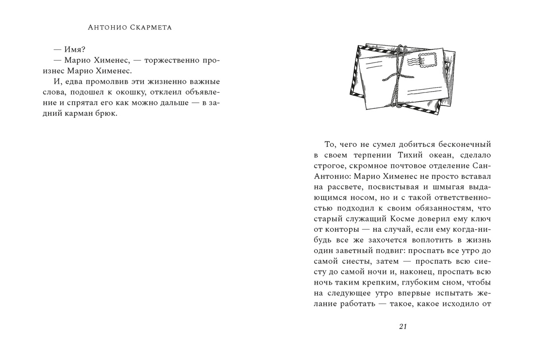 Почтальон Неруды, Отрывок из книги