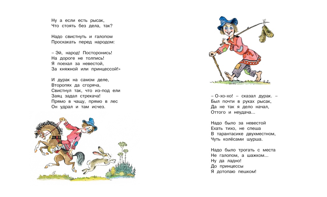 Дом с колокольчиком (Весёлые книжки), Отрывок из книги