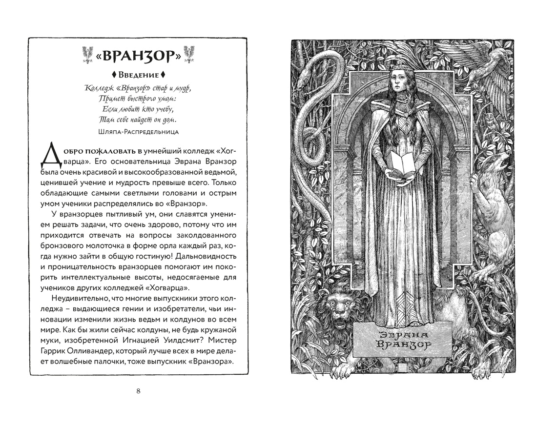 Гарри Поттер и философский камень (Вранзор), Отрывок из книги