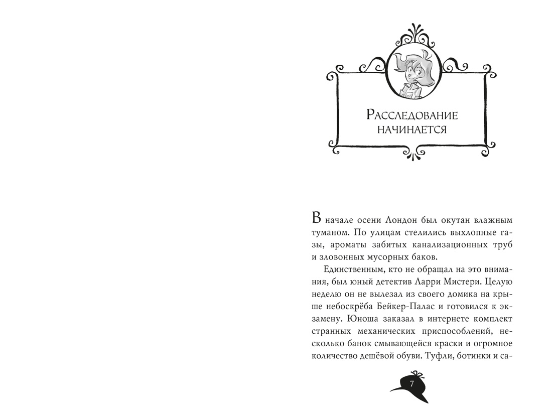 Агата Мистери. Книга 34. Следы из прошлого, Отрывок из книги