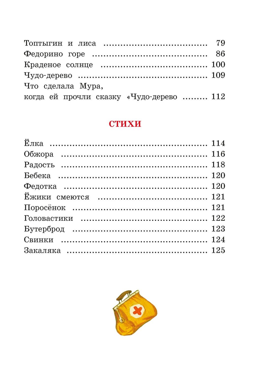 Корней Чуковский. Стихи и сказки (илл. Бордюга), Отрывок из книги