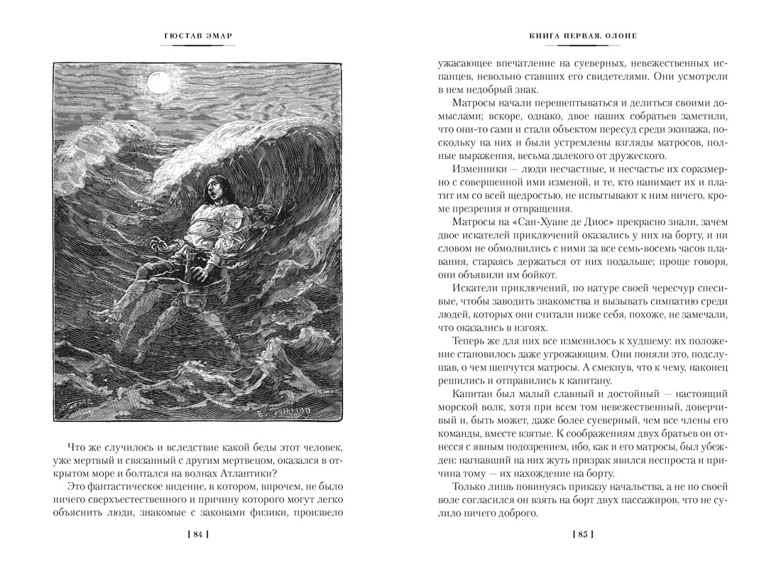 Короли океана, Отрывок из книги