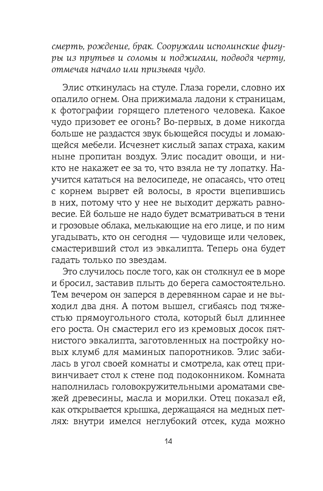 Потерянные цветы Элис Харт, Отрывок из книги