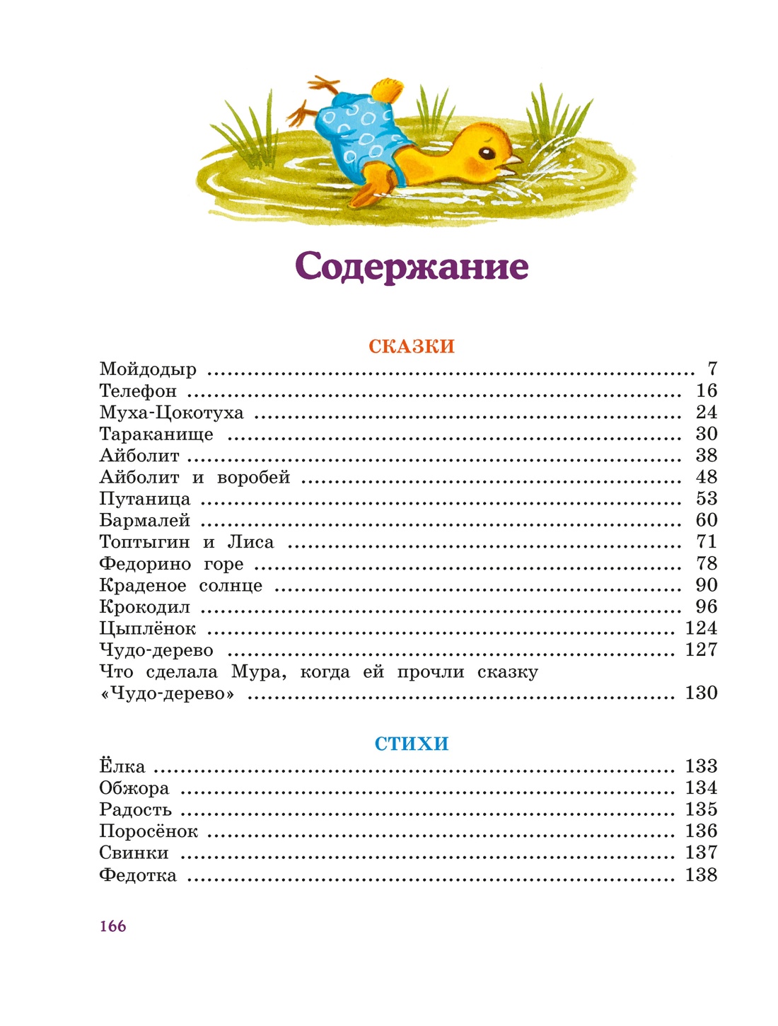 Все стихи и сказки (илл. Бордюга), Корней Чуковский