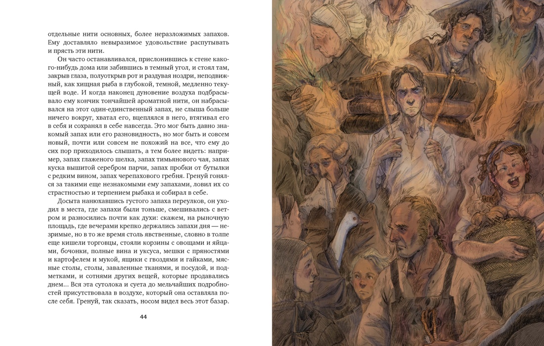 Парфюмер. История одного убийцы (c илл.), Отрывок из книги