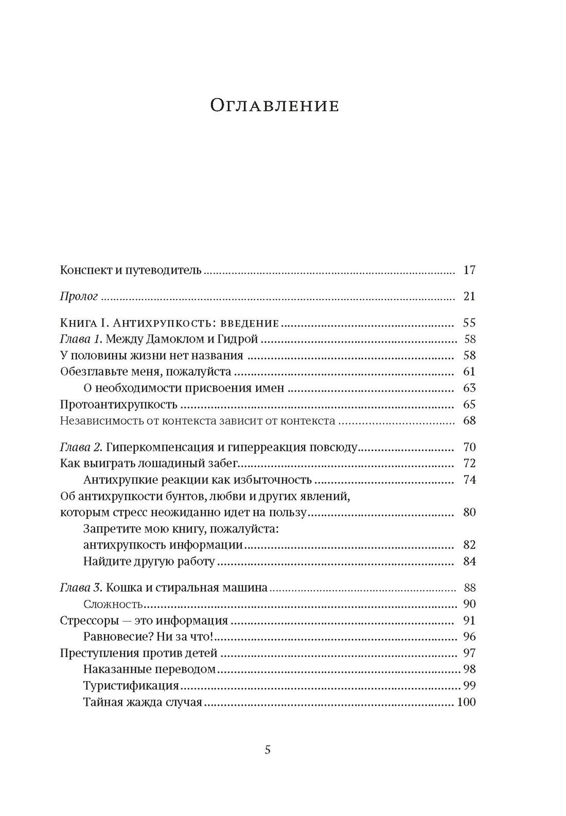 Талеб. Антихрупкость. Комплект с ежедневником INCERTO, Отрывок из книги
