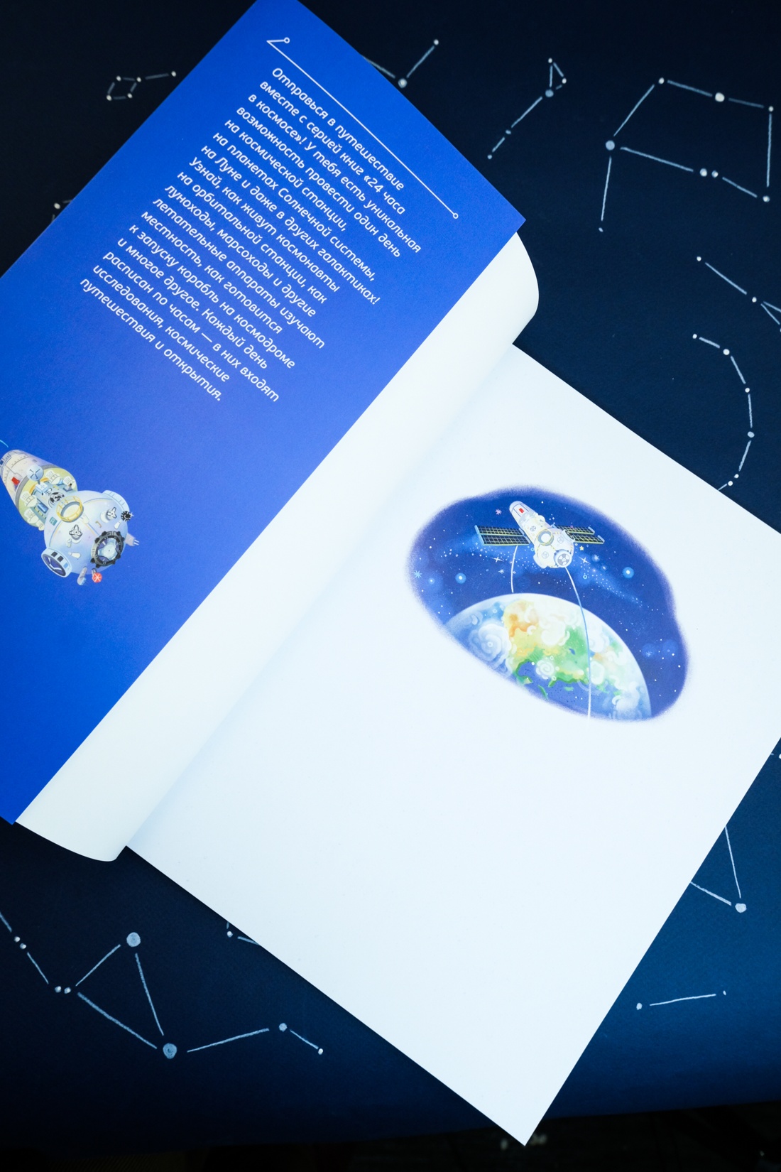 Станция на орбите Земли, Отрывок из книги