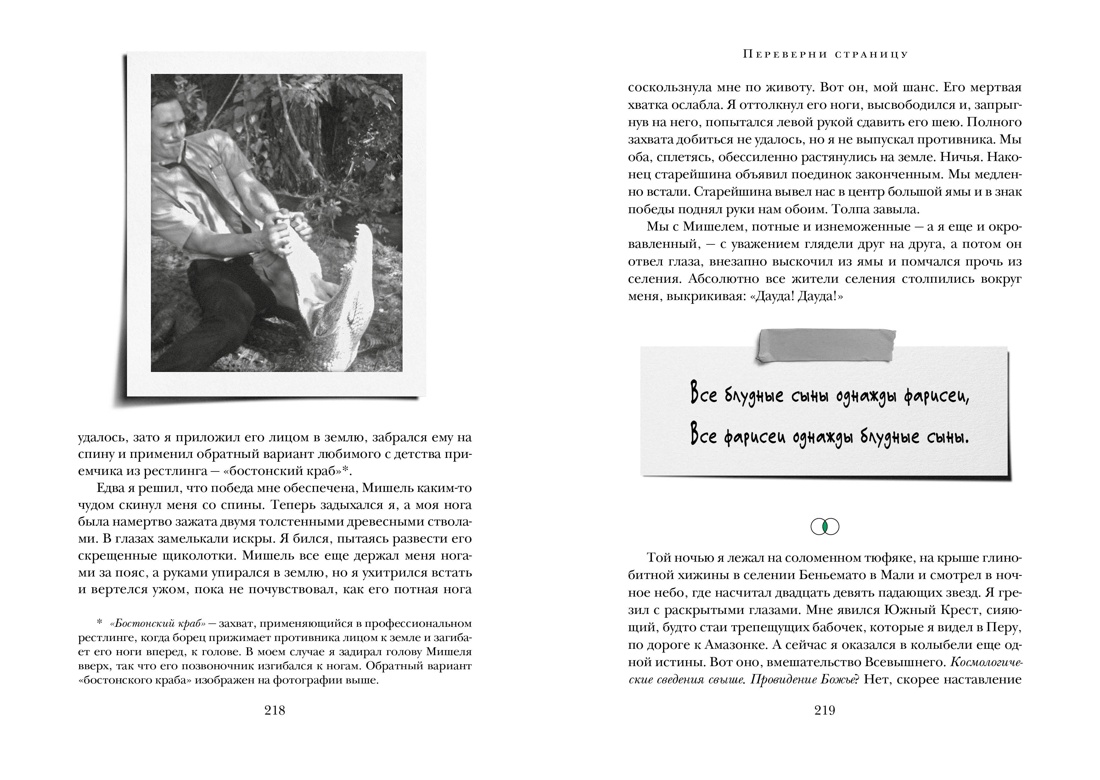 Зеленый свет, Отрывок из книги