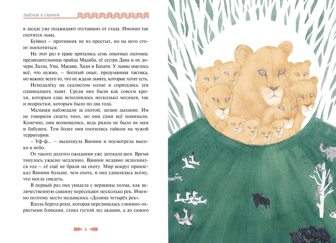 Ванини - королева львов. Комплект из 4-х книг, Отрывок из книги
