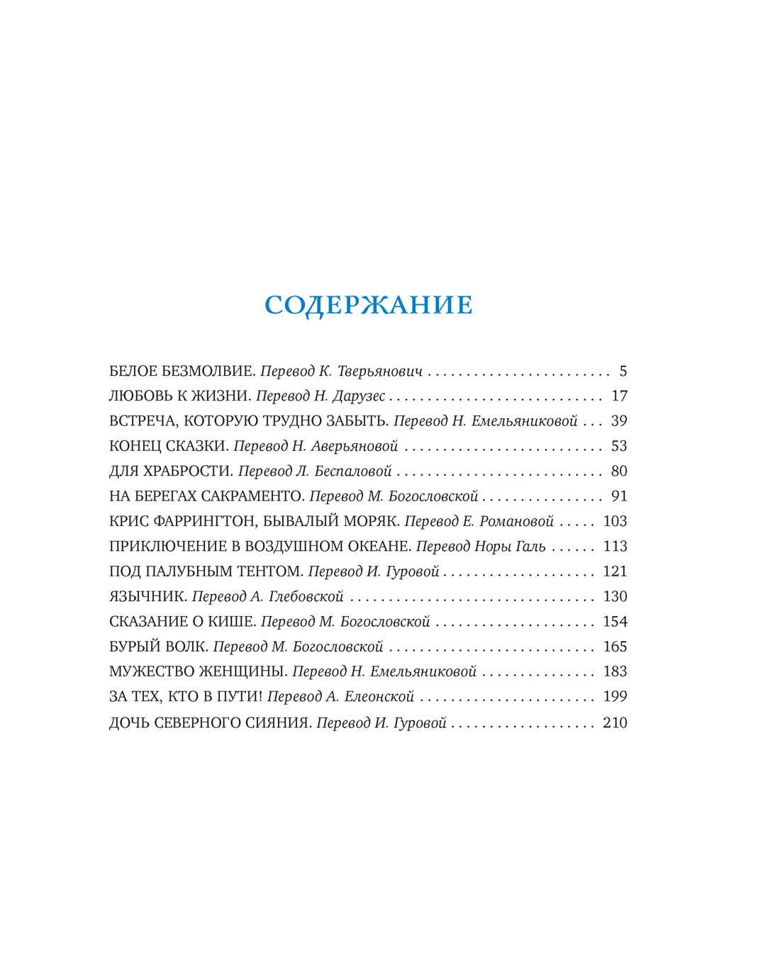 Любовь к жизни, Джек Лондон