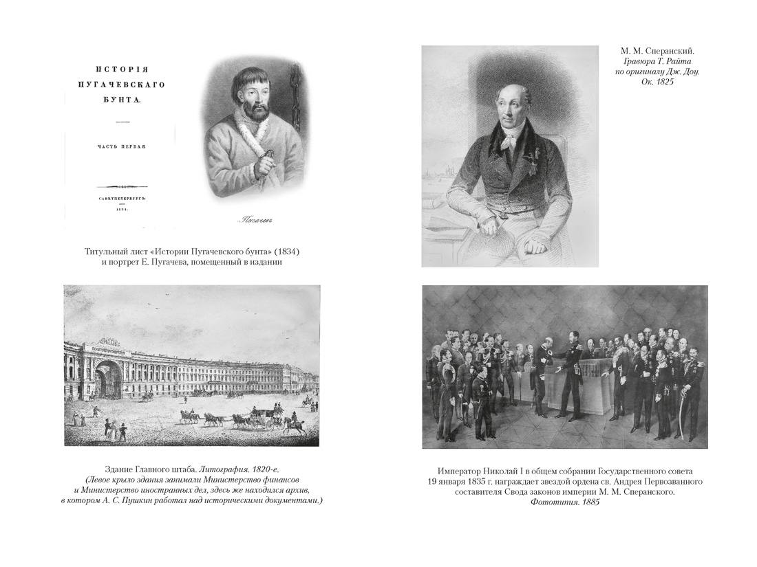 Гибель Пушкина. Право на поединок, Отрывок из книги