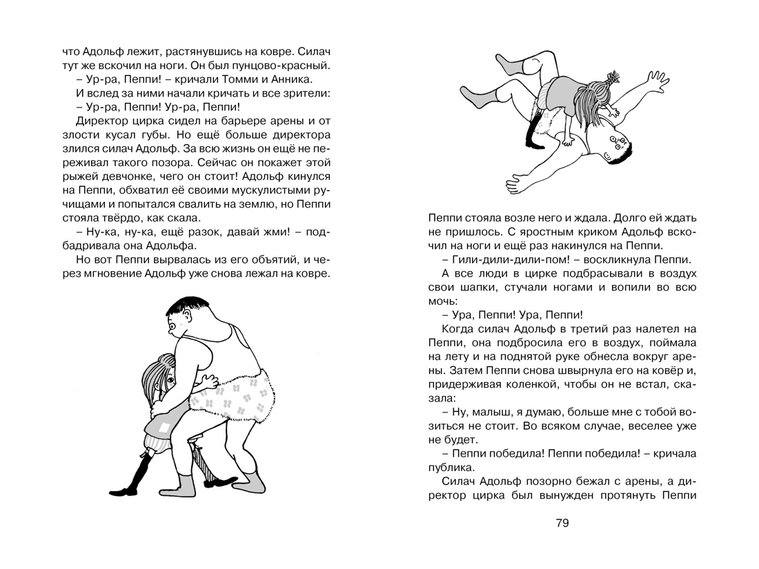 Пеппи Длинныйчулок поселяется в вилле "Курица" (новые иллюстрации), Отрывок из книги