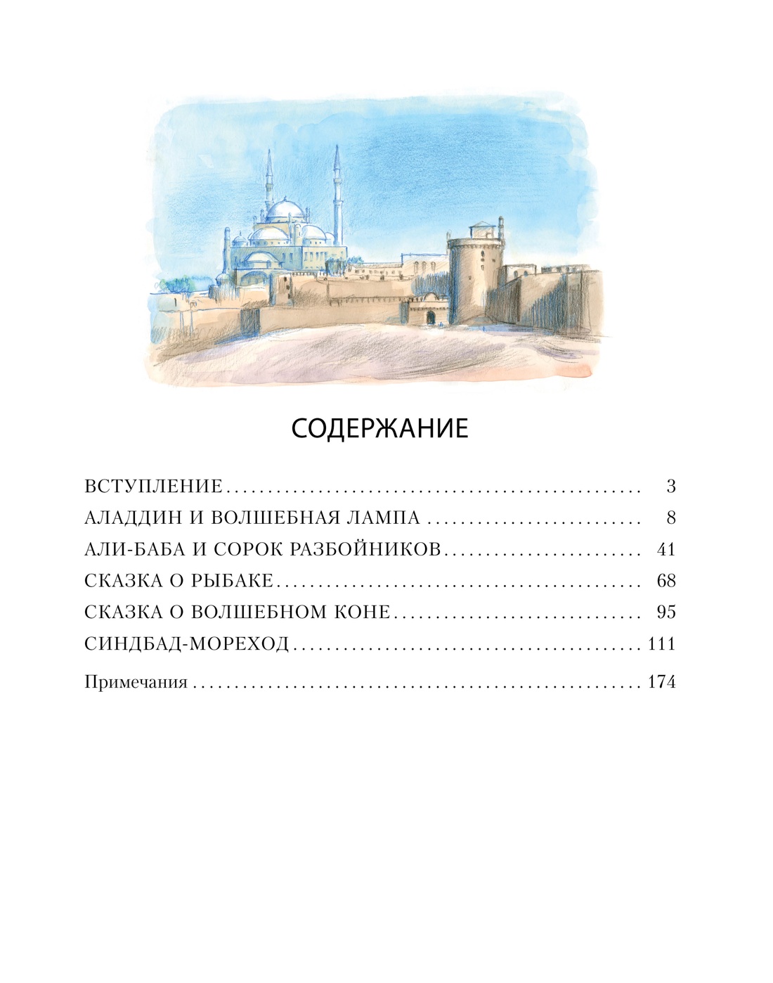 Аладдин и волшебная лампа  (иллюстрации А. Рейпольского), Отрывок из книги