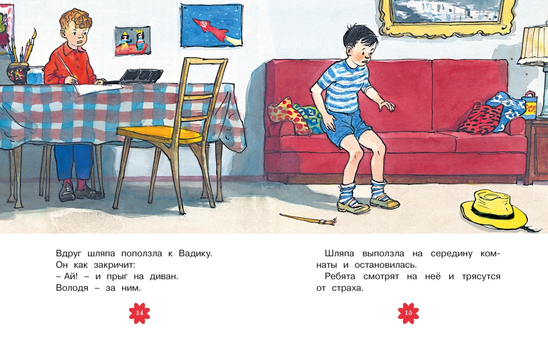 Живая шляпа. Рассказы, Отрывок из книги