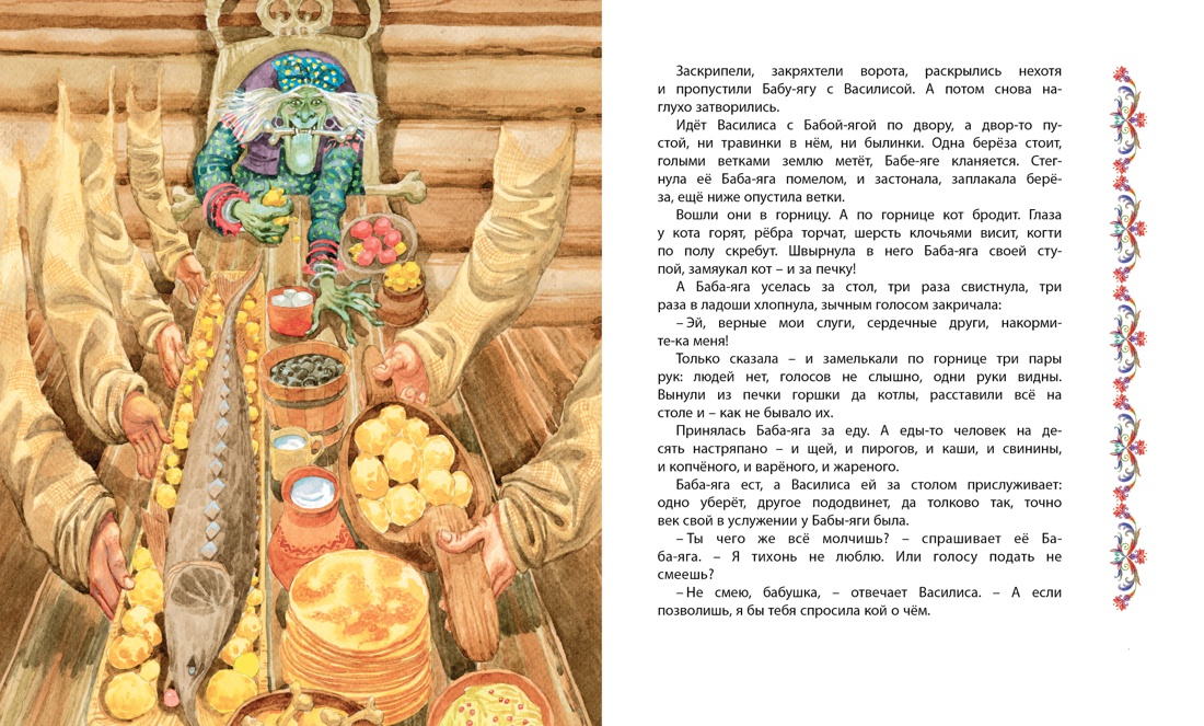 Сказки разных народов, Отрывок из книги