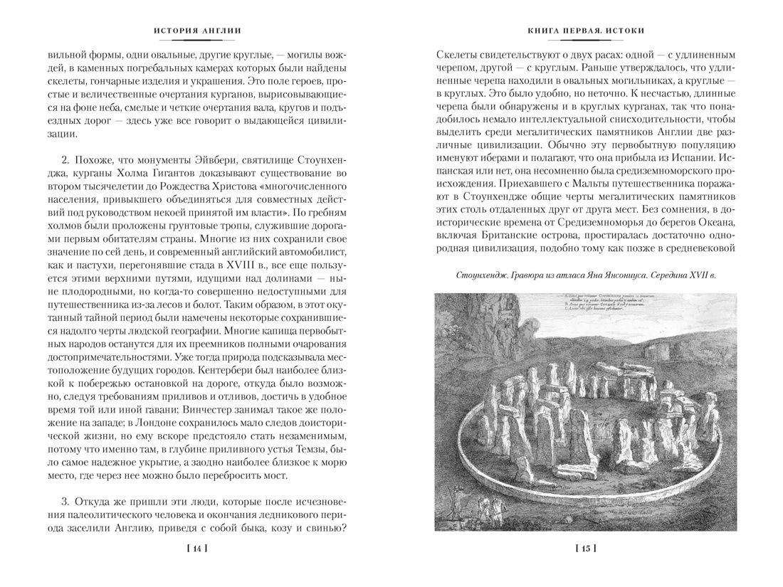 История Англии (с илл.), Отрывок из книги