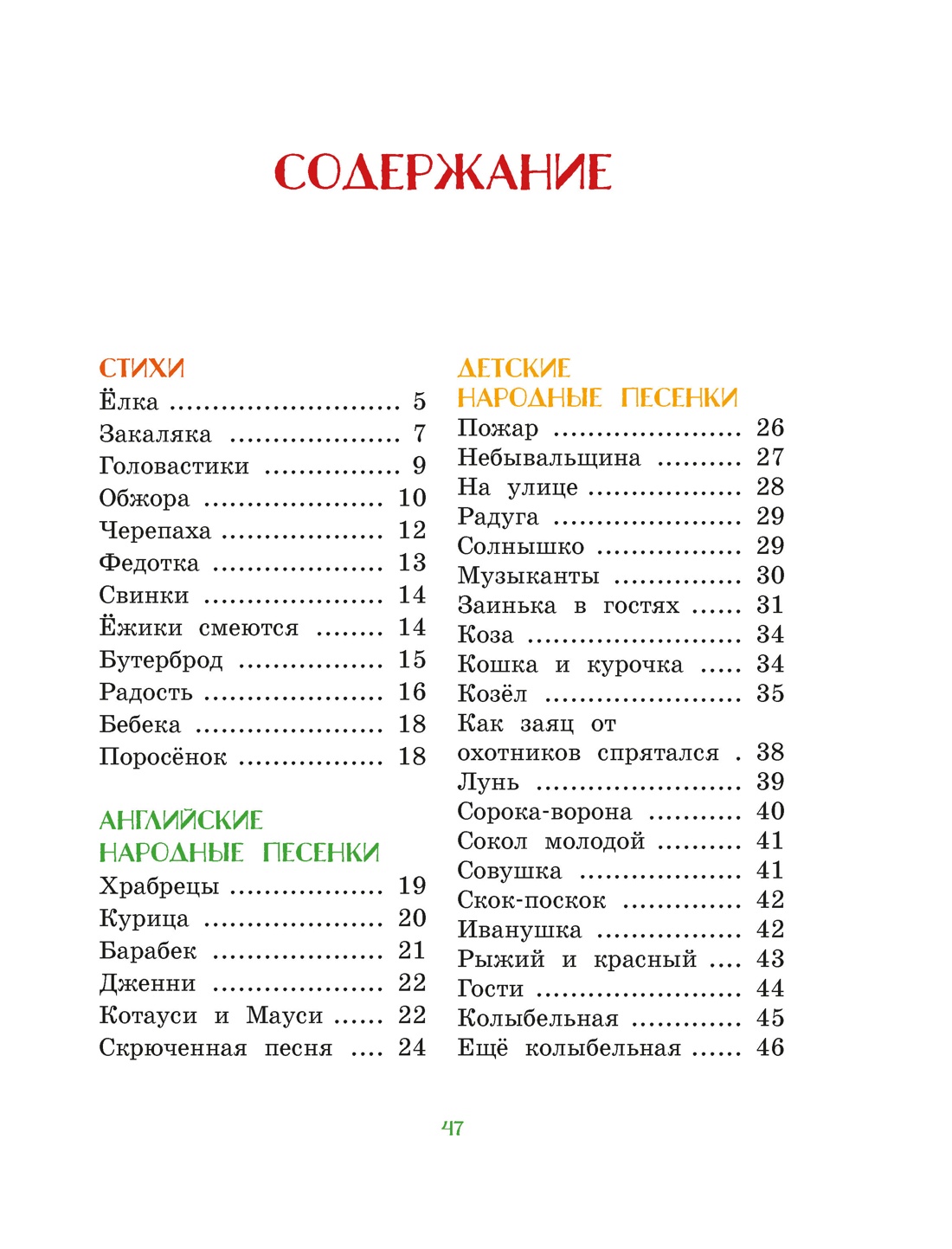Ёлка (иллюстрации С. Бордюга), Корней Чуковский