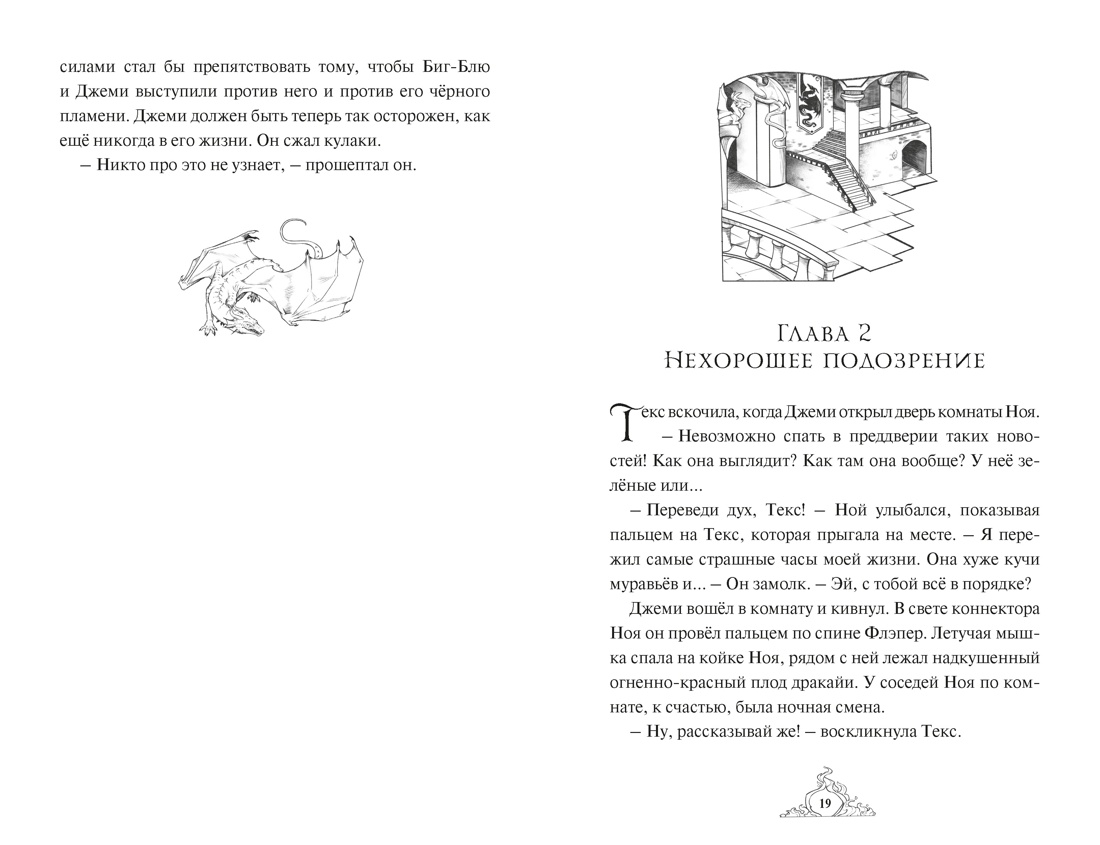 Смарагур. Книга 2. Сделка с драконом, Отрывок из книги