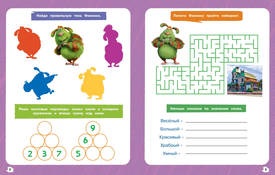 Финник 2. 101 задание. Дружба навсегда, Кира Малецкая