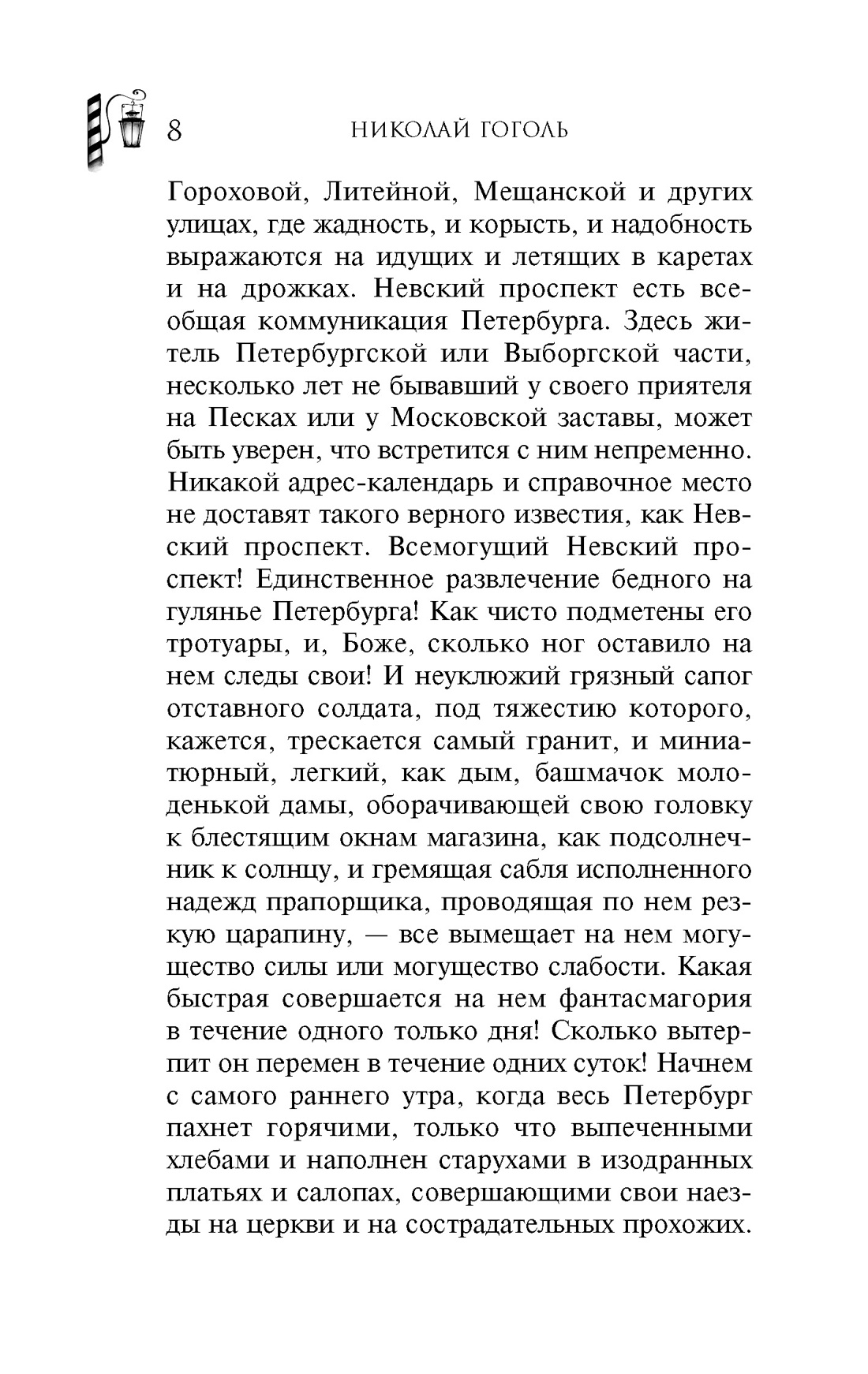 Петербургские повести, Отрывок из книги