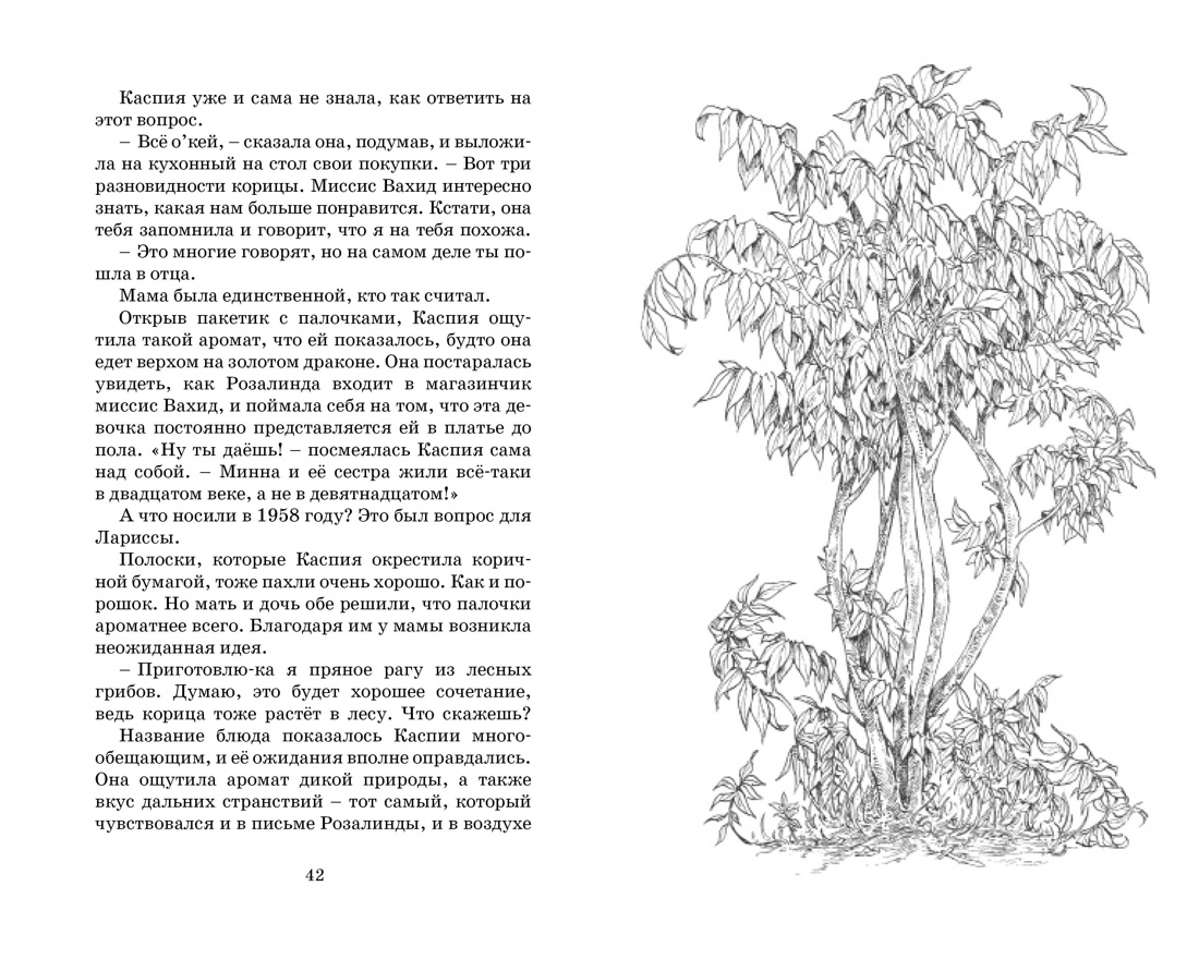 Тайны Зелёного королевства, Отрывок из книги