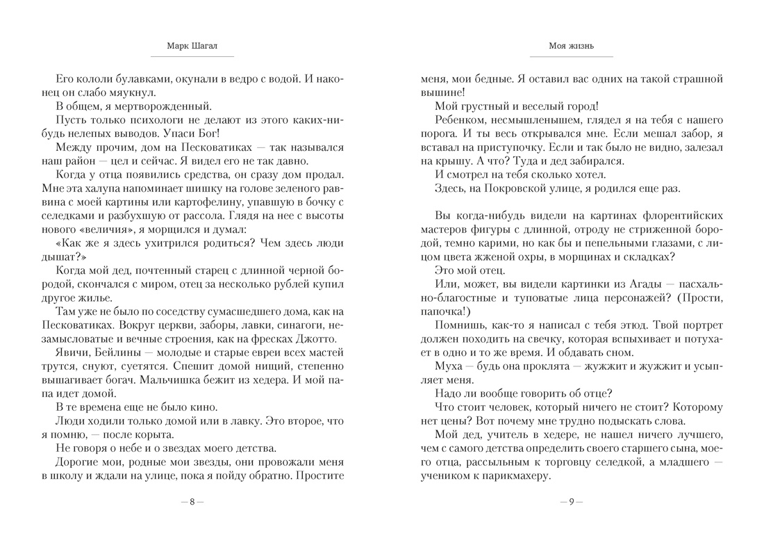 Моя жизнь, Отрывок из книги