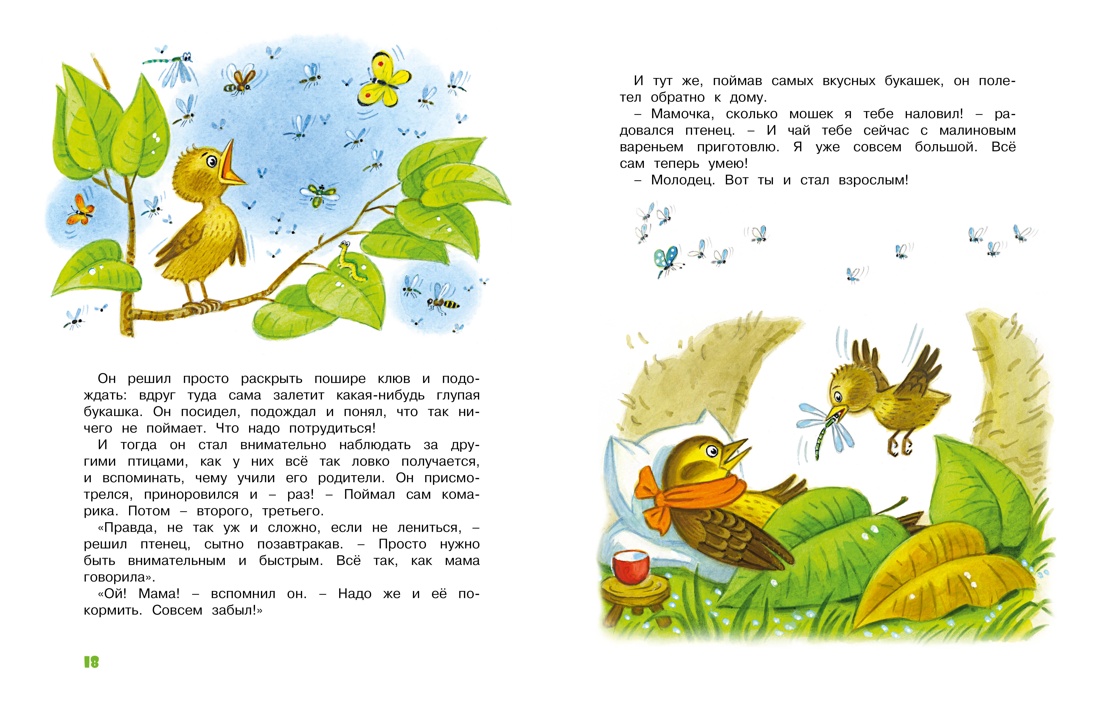 Мамины сказки, Отрывок из книги