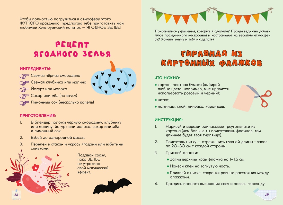 Дневник Луаны. Не такая, как все!, Отрывок из книги