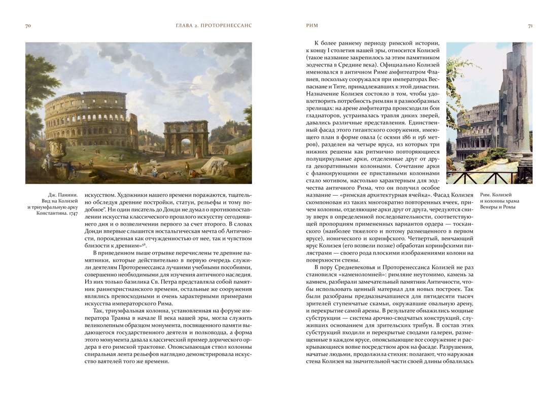 Архитектура эпохи Возрождения. Италия, Отрывок из книги