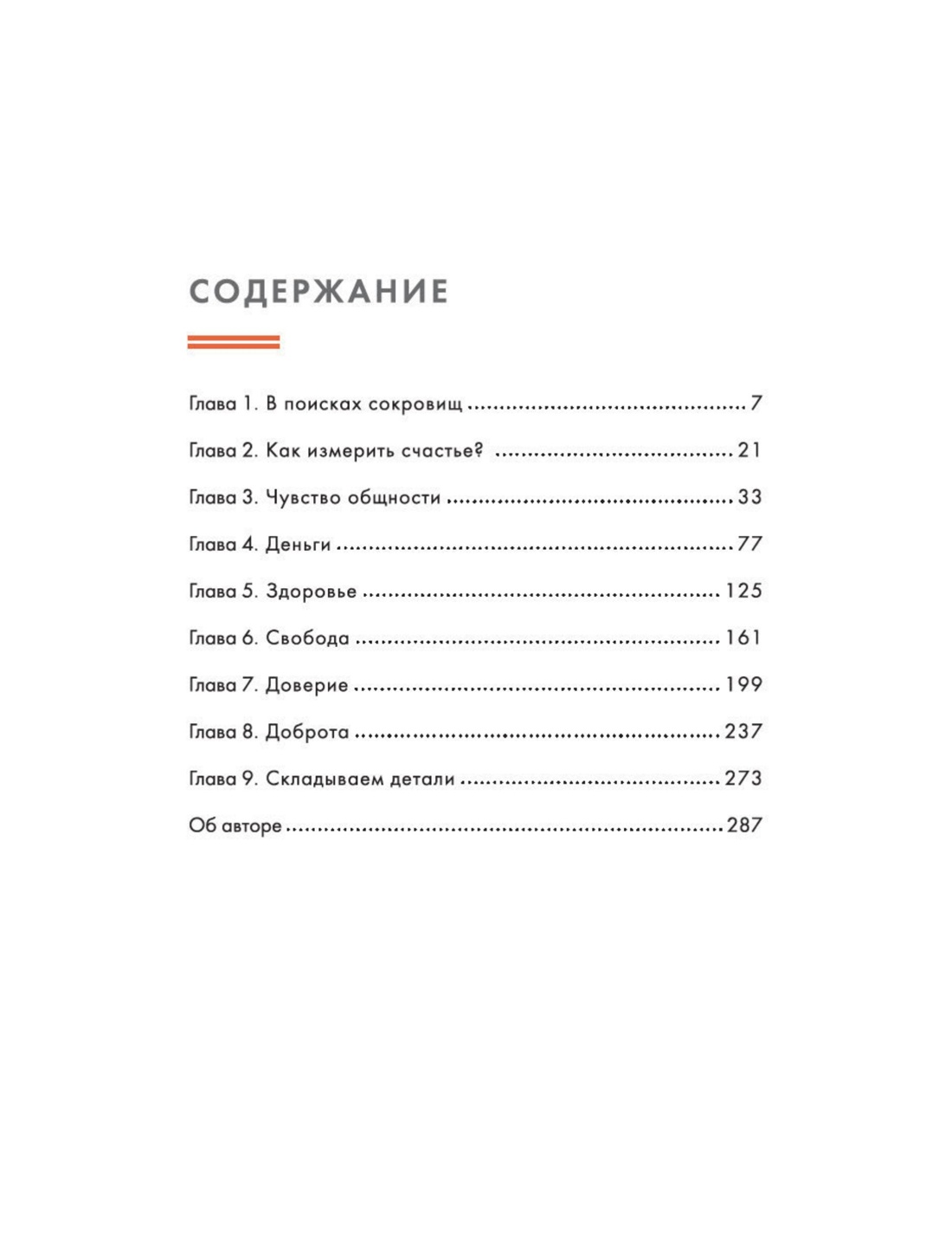 Hygge, lykke и искусство воспоминаний. Комплект из 3-х книг, Отрывок из книги