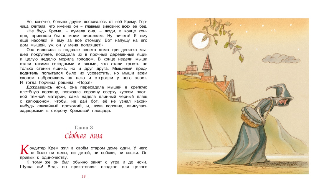 Приключения Сдобной Лизы, Отрывок из книги