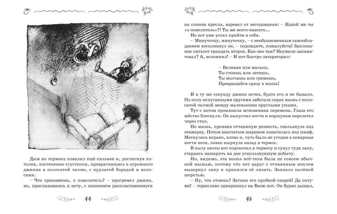 Ученик волшебника, Отрывок из книги