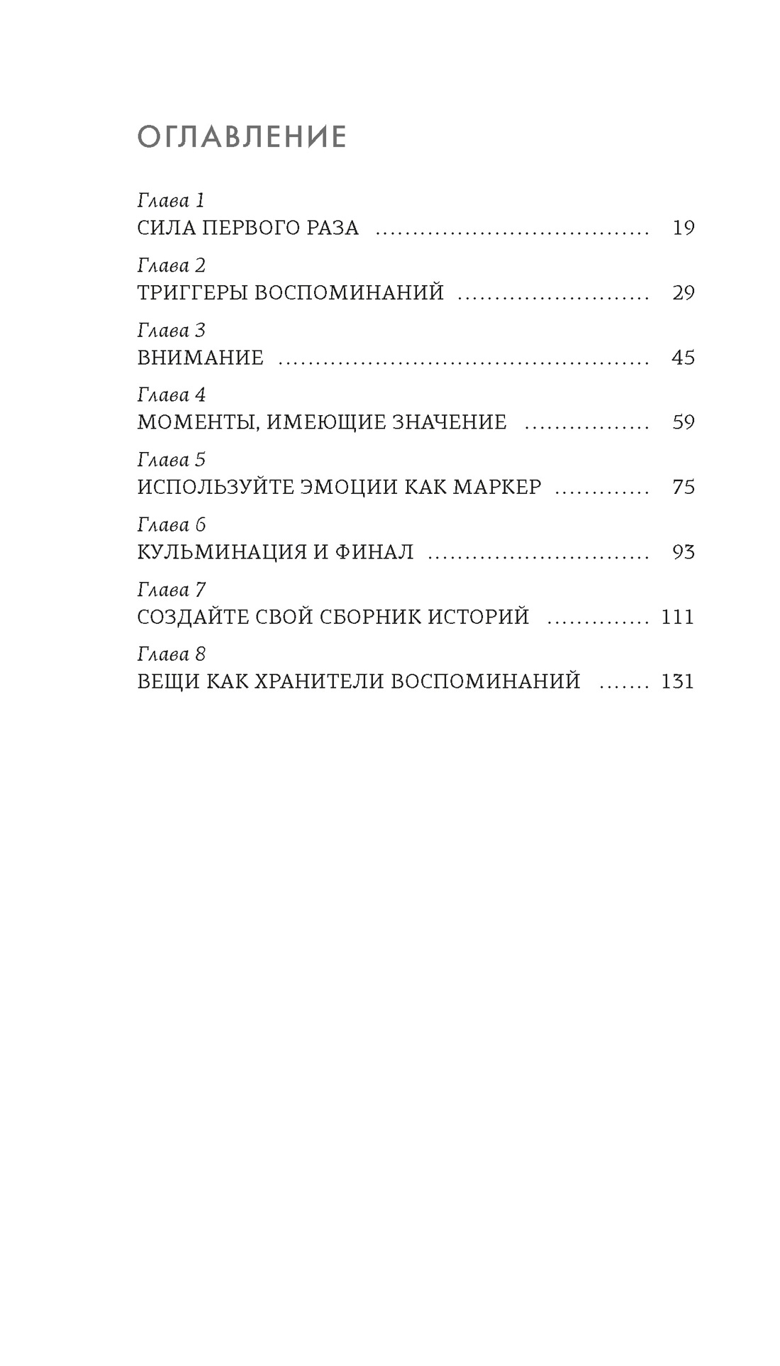 Искусство помнить счастье, Отрывок из книги