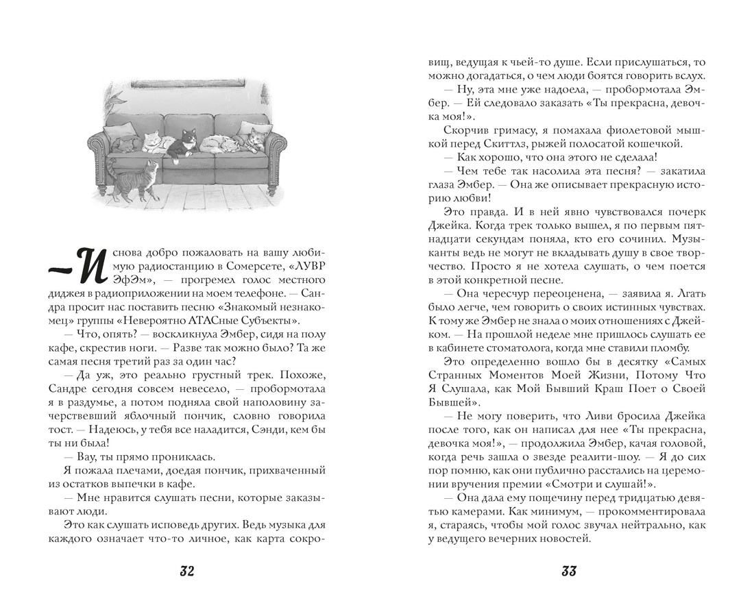 Плейлист для тебя, Отрывок из книги