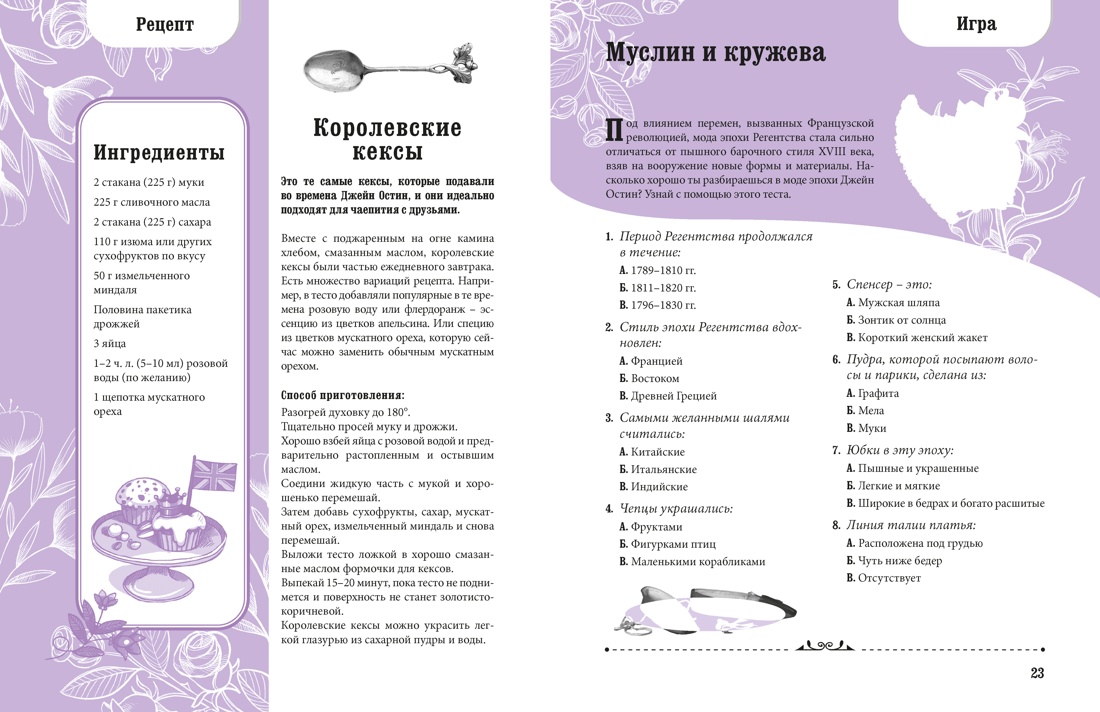 Гордость и предубеждение, Отрывок из книги
