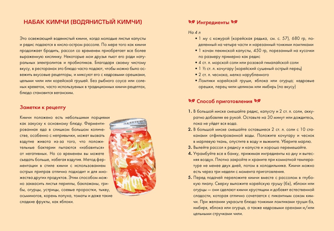 Ссукгат: Корейские секреты благополучия и осознанной жизни, Отрывок из книги