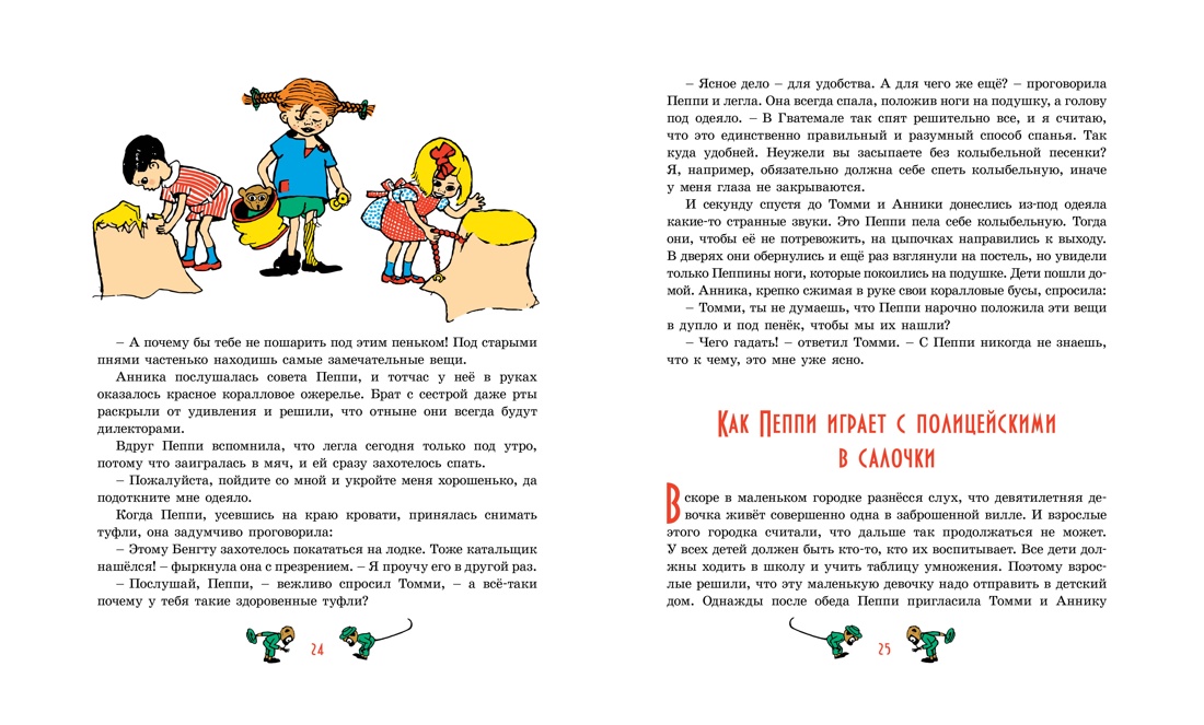 Пеппи Длинныйчулок / ил. Ингрид Ванг Нюман, Отрывок из книги