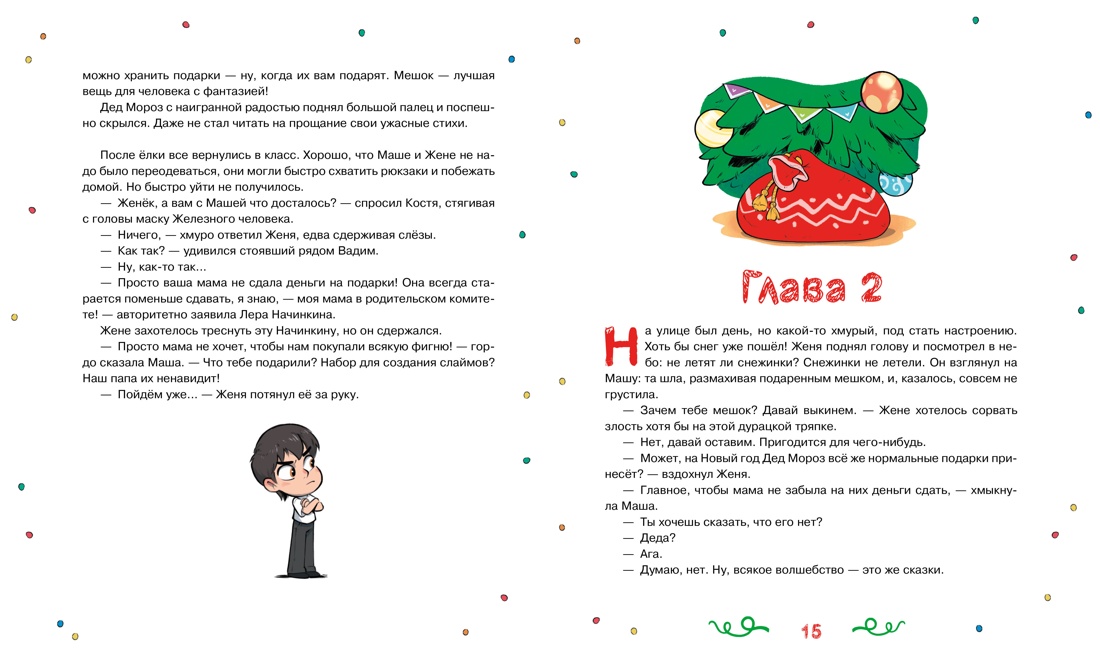Страна Без Чудес, Отрывок из книги