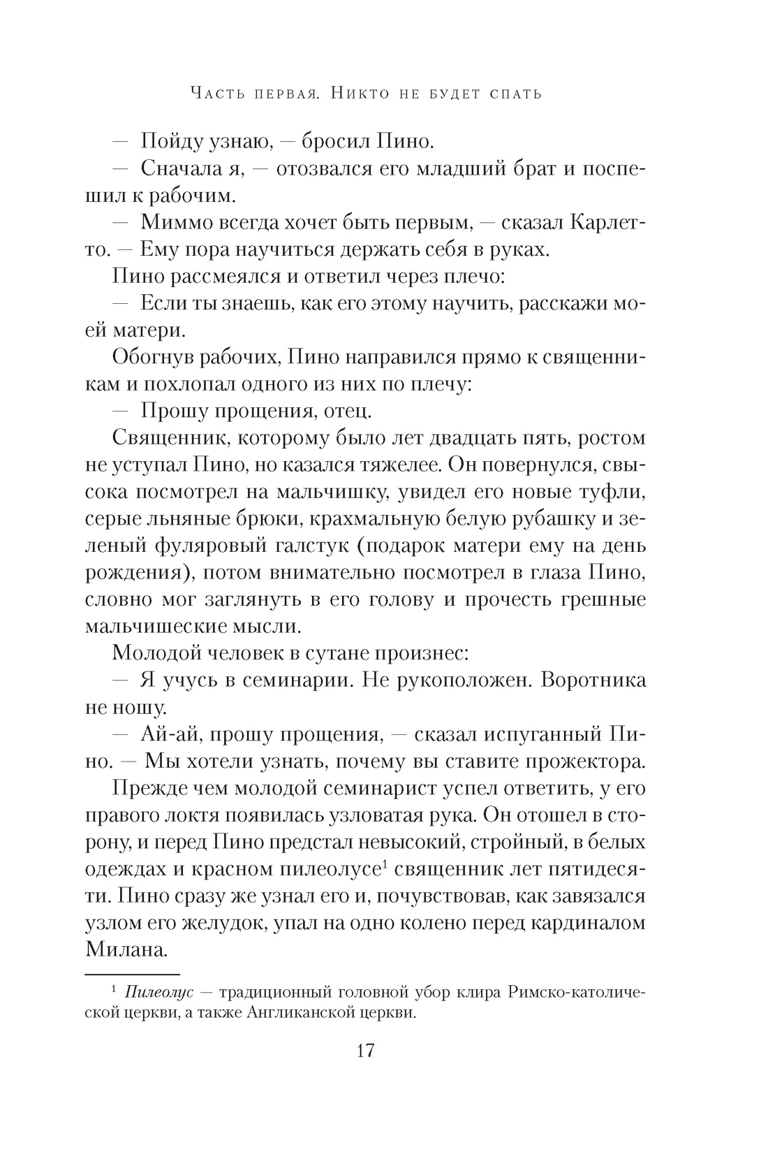 Под алыми небесами, Отрывок из книги