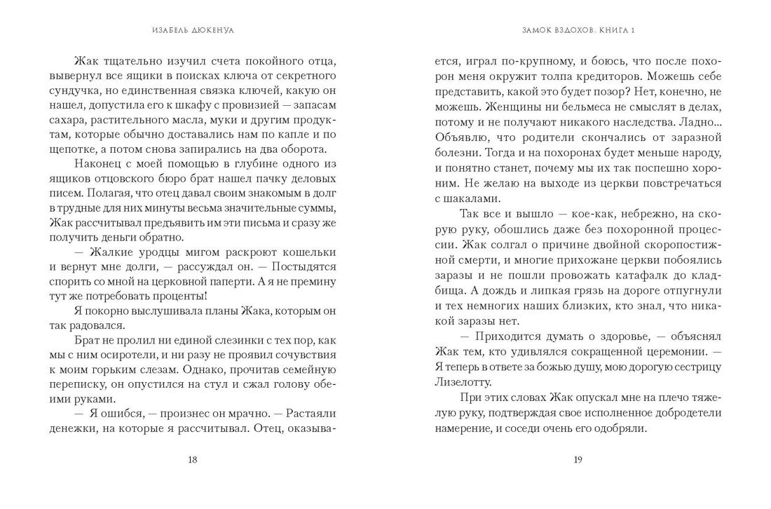 Замок вздохов. Королевская птичница. Комплект в 2 книгах, Отрывок из книги